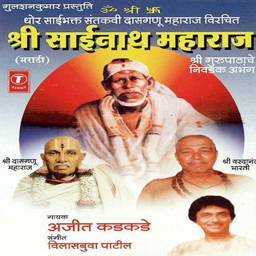 Karm Bhakti Gyan Ya Maal - Ajit Kadkade, Vilasbuva Patil
