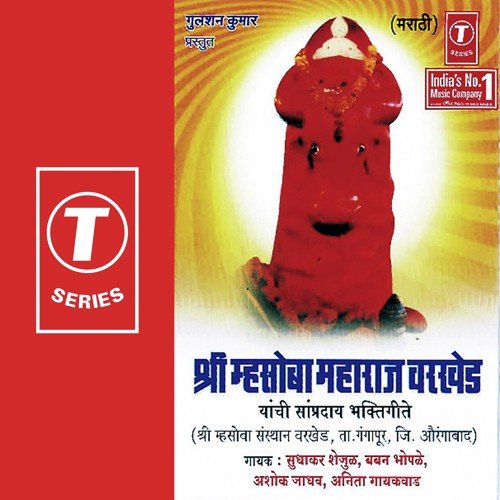 Varkhedacha Mhsoba Pahila - Ashok Jadhav, Sudhakar Shailju, Anita Gaikwad, Baban Bhople, Bhushan Dua