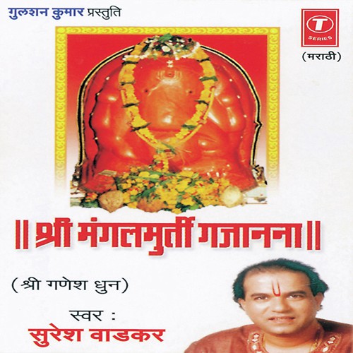 Shri Mangalmurti Gajanan (Dhuni) - Suresh Wadkar, Shailendra Bharti