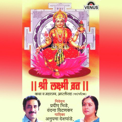 Katha, Mahatmya  Aarti - 1 - Anupama Deshpande