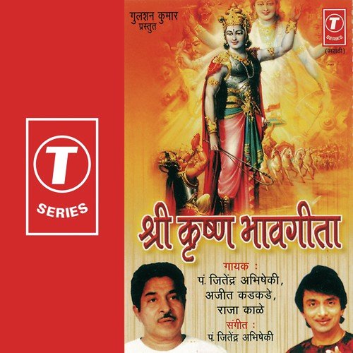 Rathchakra Jagannathache - Pandit Jitendra Abhisheki, Ajit Kadkade, Raja Kale