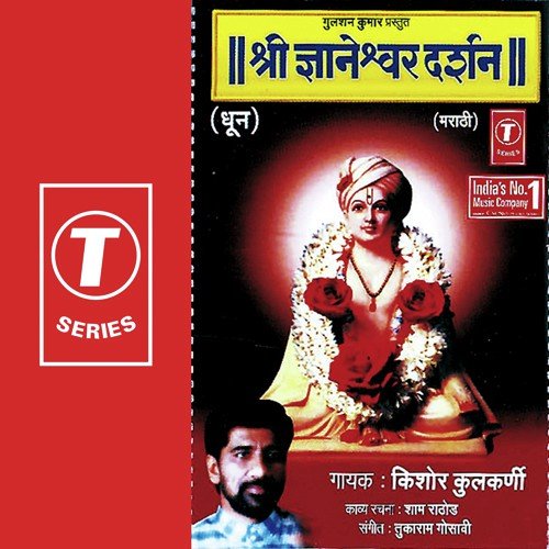 Shri Gyaneshwar Darshan (Dhun) - Kishore Kulkarni, Tukaram Gosavi