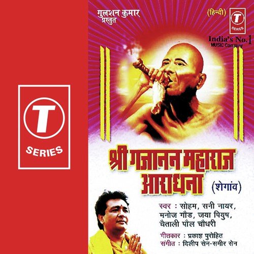 O Baba Sant Gajaanan - Soham, Manoj Gaud, Sunny Nair, Chaitali Paul Choudhary, Jaya Piyush, Sameer Sen, Dilip Sen