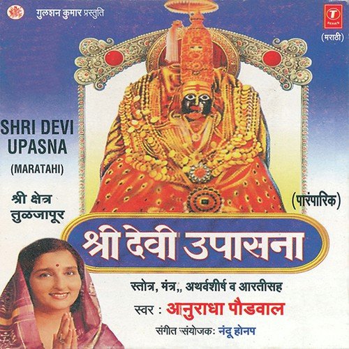 Sherjarti - Anuradha Paudwal, Nandu Honap