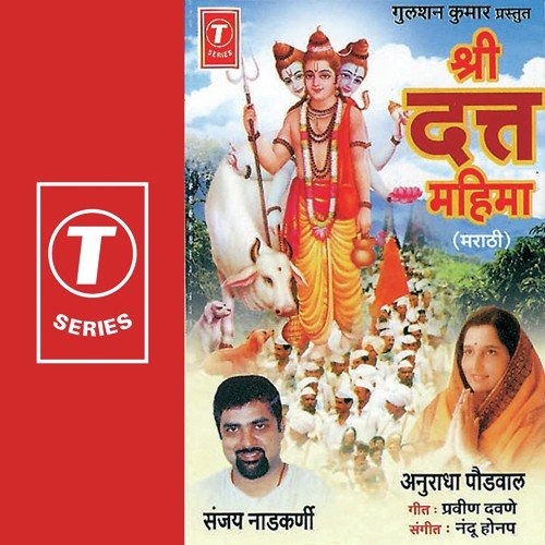 Braha Vishnu Maheshwar - Anuradha Paudwal, Sanjay Nadkarni, Nandu Honap