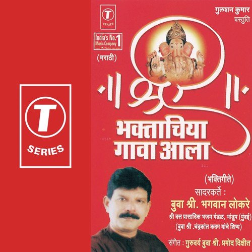 Ramkrishn Hari Jay Jay Ram (Bhajan) - Buva Shri Bhagwan Lokre, Bhushan Dua