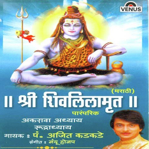 Aarti Shri Shankarachi (Aarti) - Pandit Ajit Kadkade, Nandu Honap