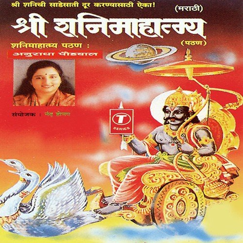 Shani Mahaatmay - Anuradha Paudwal, Nandu Honap
