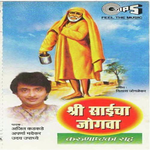 Shree Saicha Jogva - Vilas Jolglekar