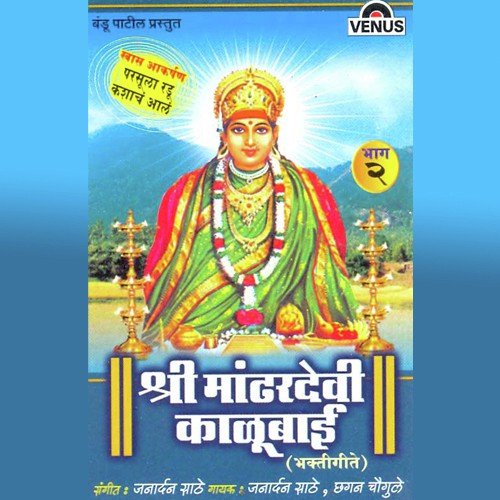 Mi Juplay Gharcha Taanga - Janardan Sathe