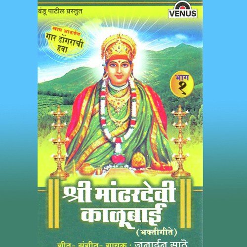 Sonyacha Jhuba - Janardan Sathe