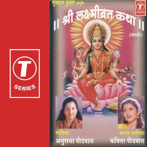 Shree Laxmivrat Katha - Anuradha Paudwal, Kavita Paudwal, Nandu Honap