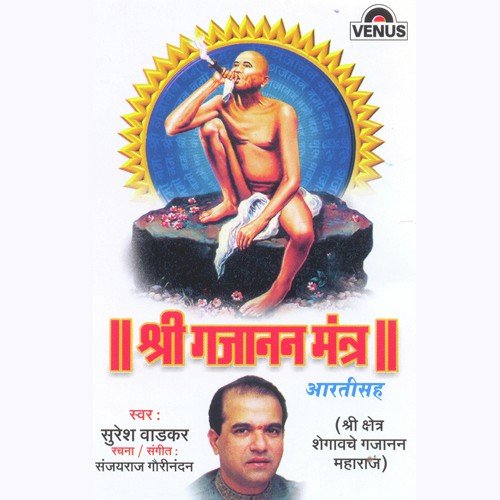 Om Gajanan Namo Namah - B - Suresh Wadkar, Sanjayraj Gaurinandan
