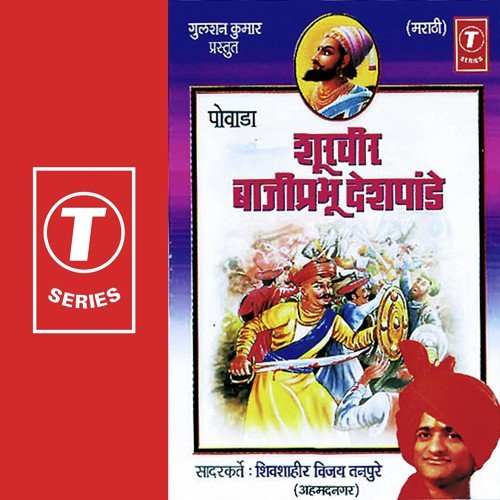 Chhatrapati Shivaji ...Ya Povadyaat Eka - Shivsahir Vijay Tanpure, Bhushan Dua