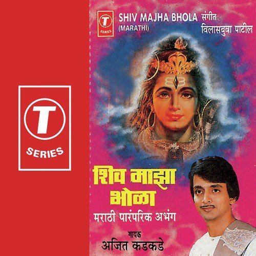 Dhany Je Ekati Shivratrichi - Bilasabuva Patil