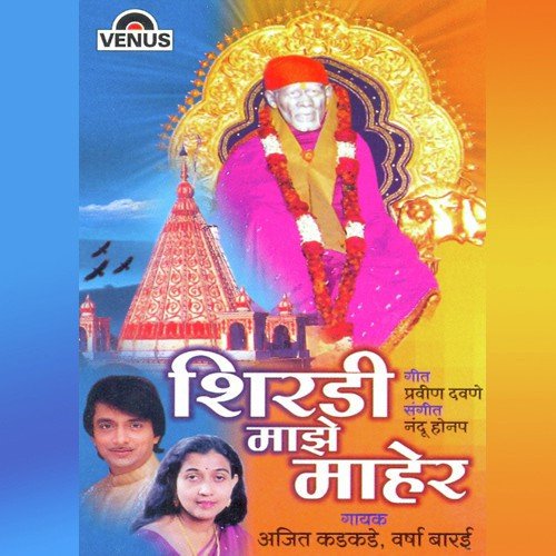 Shirdi Majhe Maher - Nandu Honap