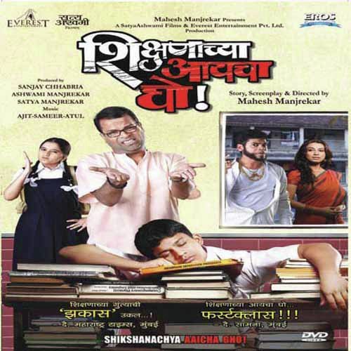 Shikshanachya Aaicha Gho - Ajay-Atul, Sameer