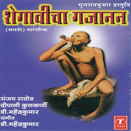 Gan Gan Ganaat Bote - D. Mahendra Kumar