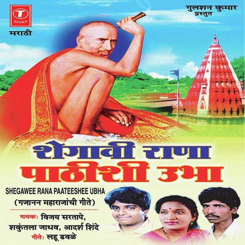 Gajanan Thor To - Milind More