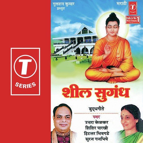 Agyan Hey - Mangesh Sawant
