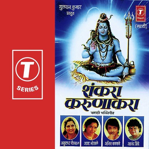 Dhany Te Ekati Shivratrichi - Asha Bhosle, Anuradha Paudwal, Anand Shinde, Ajit Kadkade, Bhushan Dua