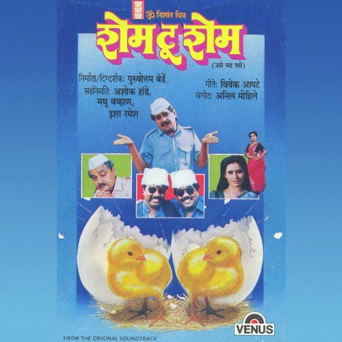 Aala Vhata Jawa, Shanideva Tujha Fera - Anil Mohile
