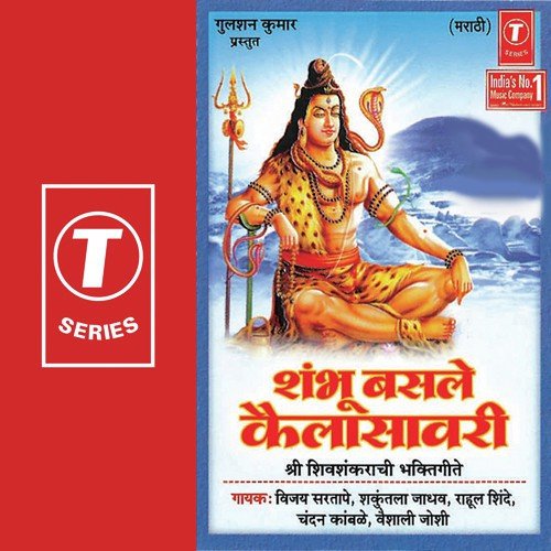 Ya Aandhlyala Vaat De Mahadeva - Yogesh Tapasvi