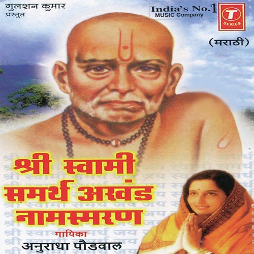 Sh. Swami Samarth Jay Jay Swami Samarth - Anuradha Paudwal, Nandu Honap