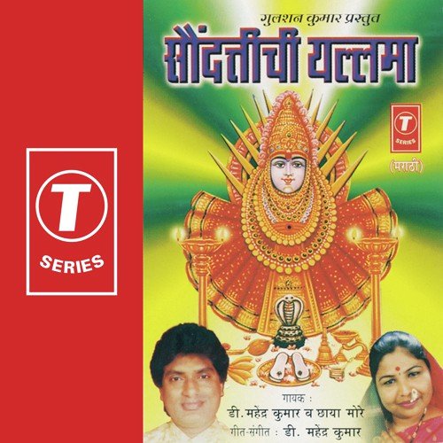 Suti Chavandak Baajat Dongar Ghataat...Tila Jaau - D. Mahendra Kumar, Chhaya More, Dr. Mahendra Kumar