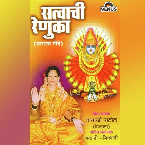 Aarti Karite Devila Saanjh Sakali - Tanaji Patil (Dev Mama), Bayaji, Bhikaji
