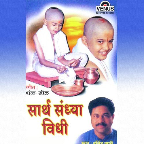 Bhojan Vidhi - Ravindra Sathe, Shank, Neel
