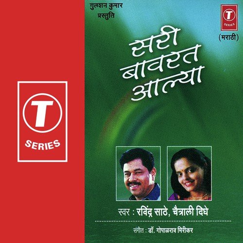 Udhlat Garjat Barsun Gela - Ravindra Sathe, Chaitrali Dighe, Dr. Gopalrao Mirikar