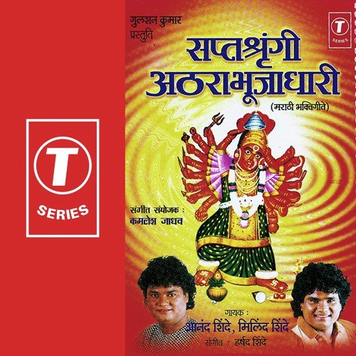 Saptsringi Bida Sukla - Anand Shinde, Milind Shinde, Harsh Shinde