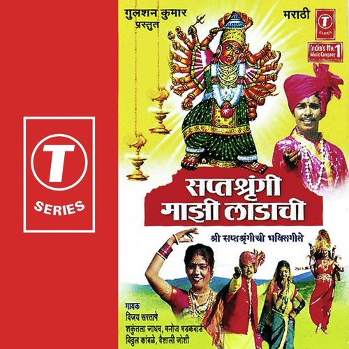 Aai Maiya Vanshacha Diva Laav - Shakuntala Jadhav, Vijay Sartape, Manoj Bhadakwaad, Vitthal Kamble, Vaishali Joshi, Sonu Ajmeri