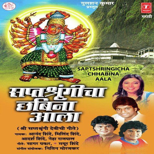 Udo Udo Saptshrangi Bhagavati - Nitin Morajkar
