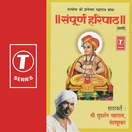 Santshresth Shri Gyaneshwar Mauli Yaacha Sampoorn Mauli Haripaath - Sudarshan Maharaj, Bhushan Dua