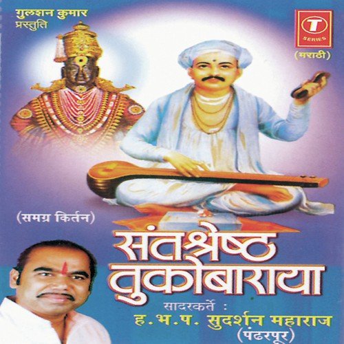 Santshreshth Tukobaraya (Samagra Kirtan) - Sudarshan Maharaj, Bhushan Dua