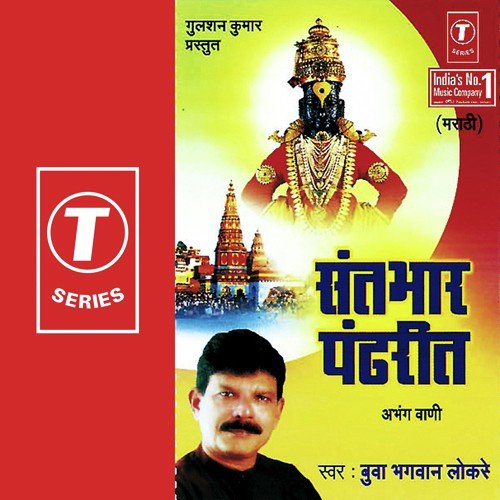 Tukaram Tukaram - Bhagwan Lokre, Bhushan Dua