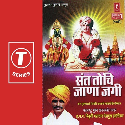 Sant Tochi...Tati Ughda Gyaneshwar - Suvaji Vitthal Bhosle, Bhushan Dua