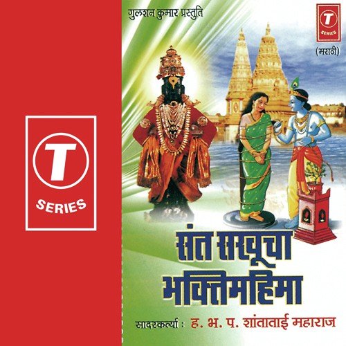 Sant Sakhucha Bhakti Mahima - Shantataai Maharaj, Bhushan Dua