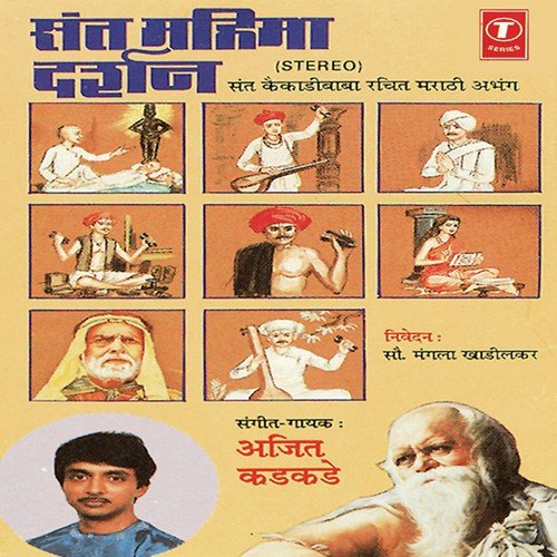 Faatkech Vastra Jaya Alankaar - Ajit Kadkade