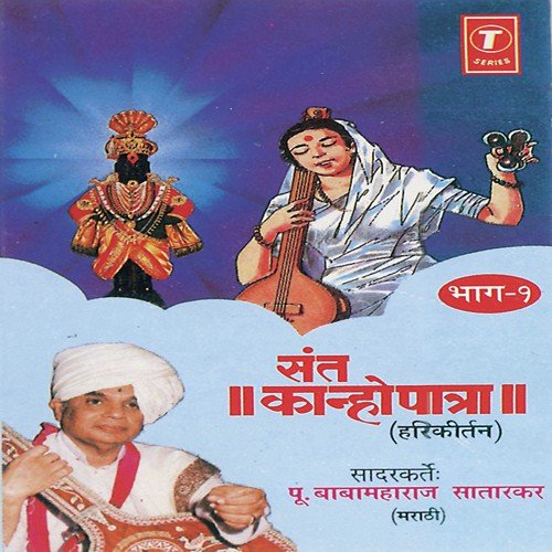 Sant Kaanhopaatra - Baba Maharaj Satarkar, Hemant Parkar