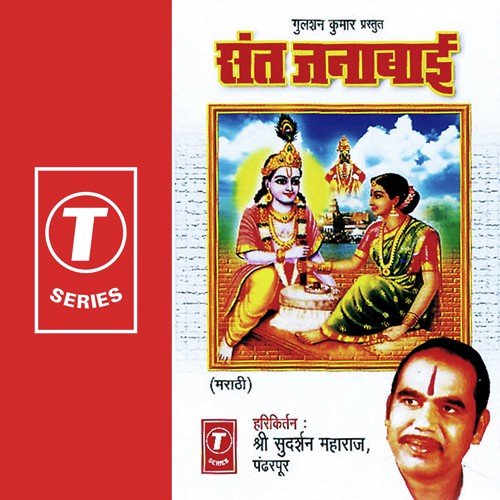 Janabaai Pandhrpuri ... Sampuran Hari Kirtan - Sudarshan Maharaj, Bhushan Dua