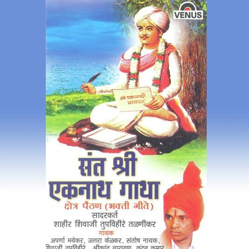 Sant Dnyaneshwar Maauli Yancha Powada - A - Shivshahir Kalyan Kale