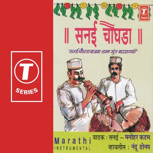 Ramratan Dhan Payo - Nandu Honap