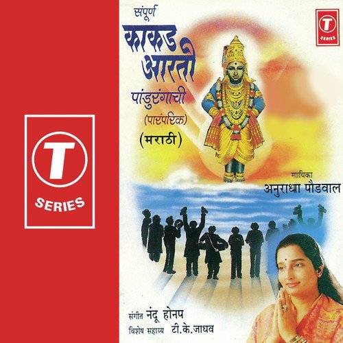 Talve Talhat Tekit - Anuradha Paudwal, Nandu Honap