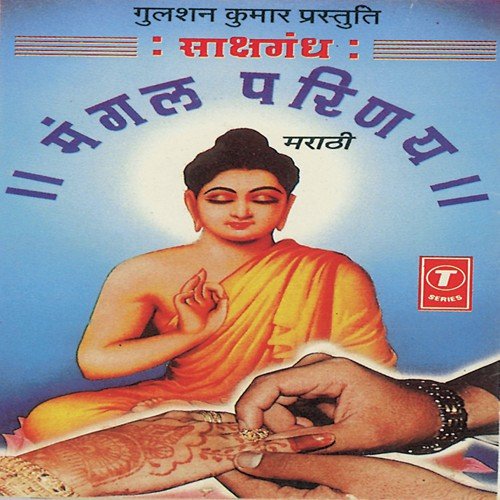 Budh Pooja Path (Mangal Parichay) - Bhushan Dua