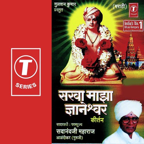 Vishnucha Avtaar ... Sena Aala Lotangani - Parampujay Sadanandji Maharaj Aalandikar, Bhushan Dua