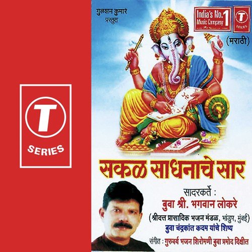 Sakal Saadhnaache Saar - Bhagwan Lokre, Bhushan Dua