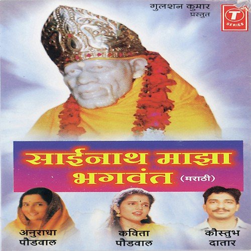 Sainath Saibaba - Nandu Honap